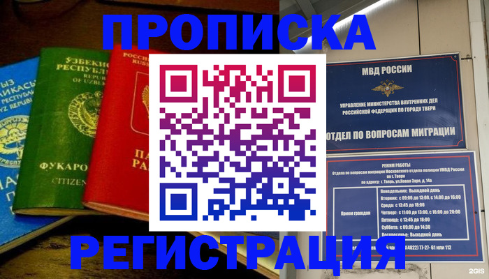 временная регистрация адрес в Пензе