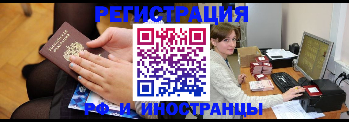 прописка паспорт в Пензе
