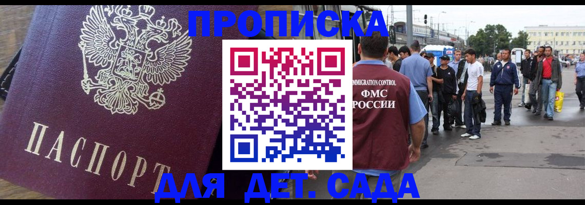 прописка ребенка в Пензе