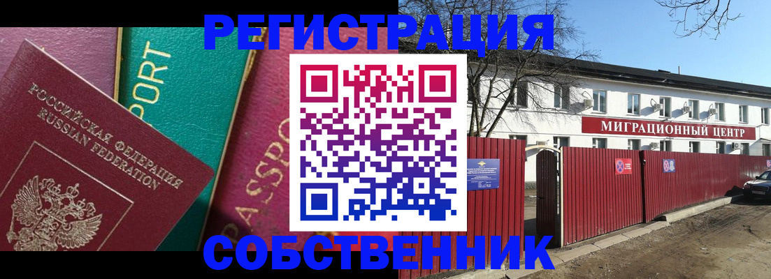 миграционный учет в Пензе