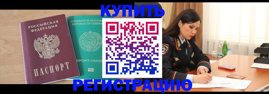 прописка для работы в Пензе