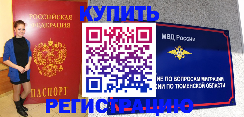 временная регистрация 2025 в Пензе