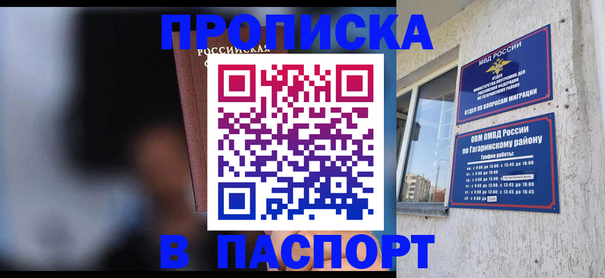временная регистрация для всех в Пензе