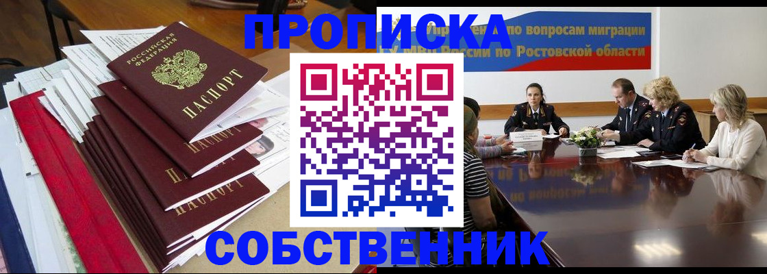 прописка паспорт в Пензе