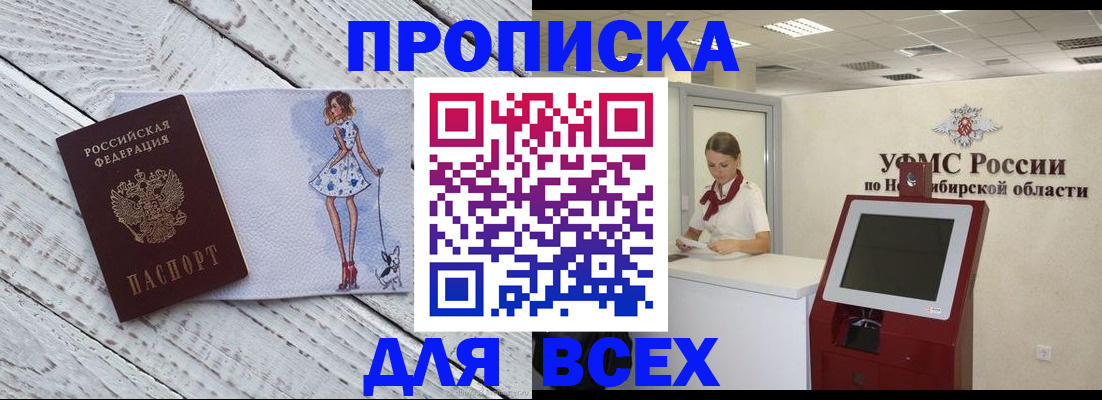 где прописаться в Пензе