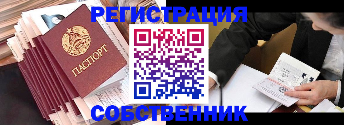 временная регистрация в Пензе